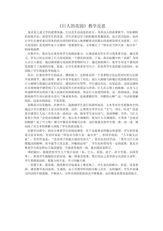《巨人的花园》教学反思