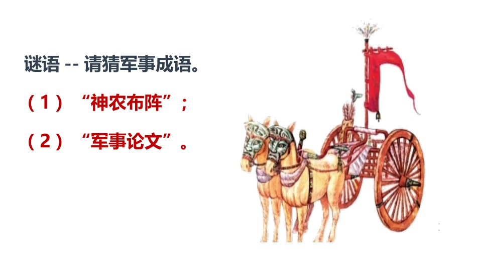 《曹刿论战》PPT_第2页