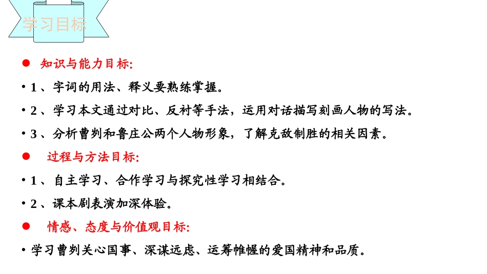 《曹刿论战》PPT_第3页
