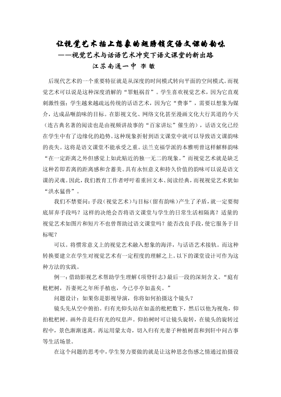 视觉艺术与话语艺术冲突下语文课堂的新出路_第1页