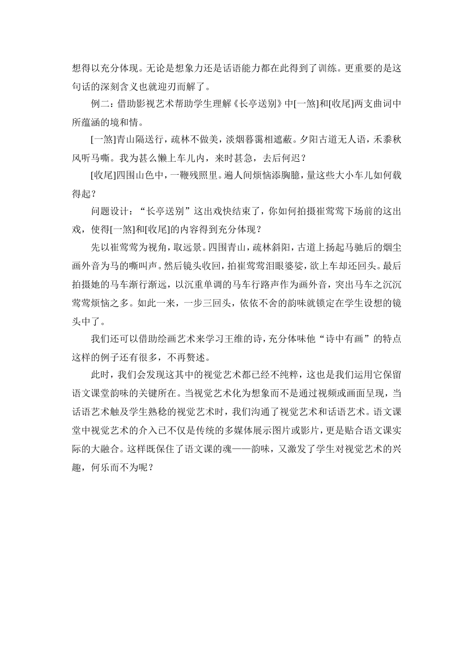 视觉艺术与话语艺术冲突下语文课堂的新出路_第2页