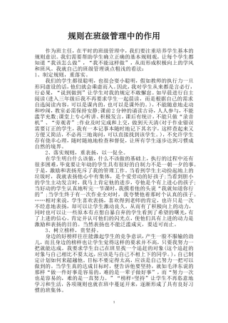 规则在班级管理中的作用