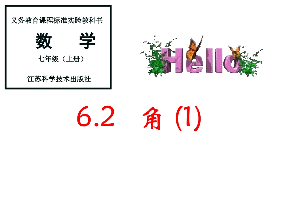 角的认识张课件_第1页