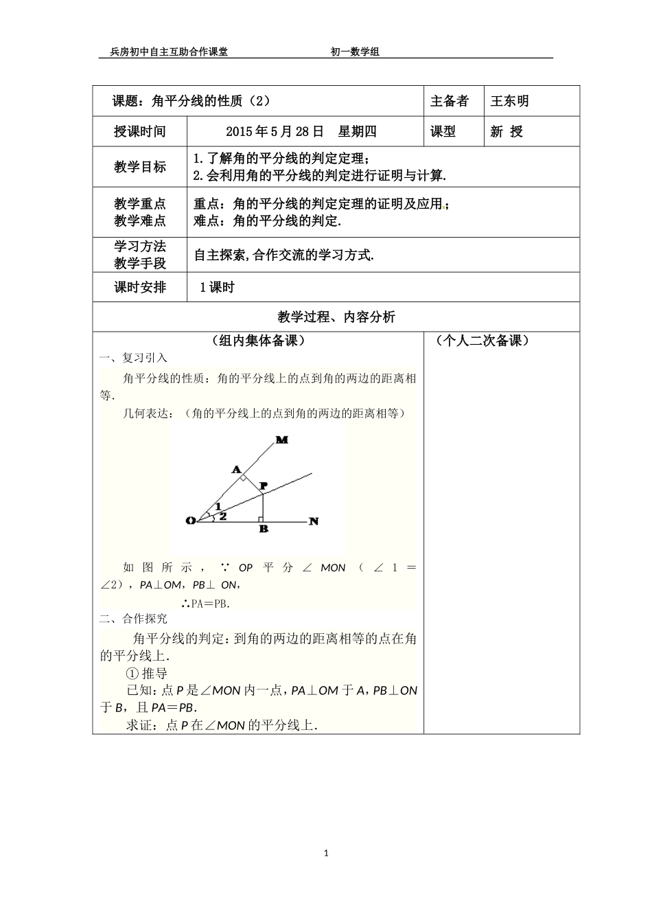 角平分线的性质（2）_第1页
