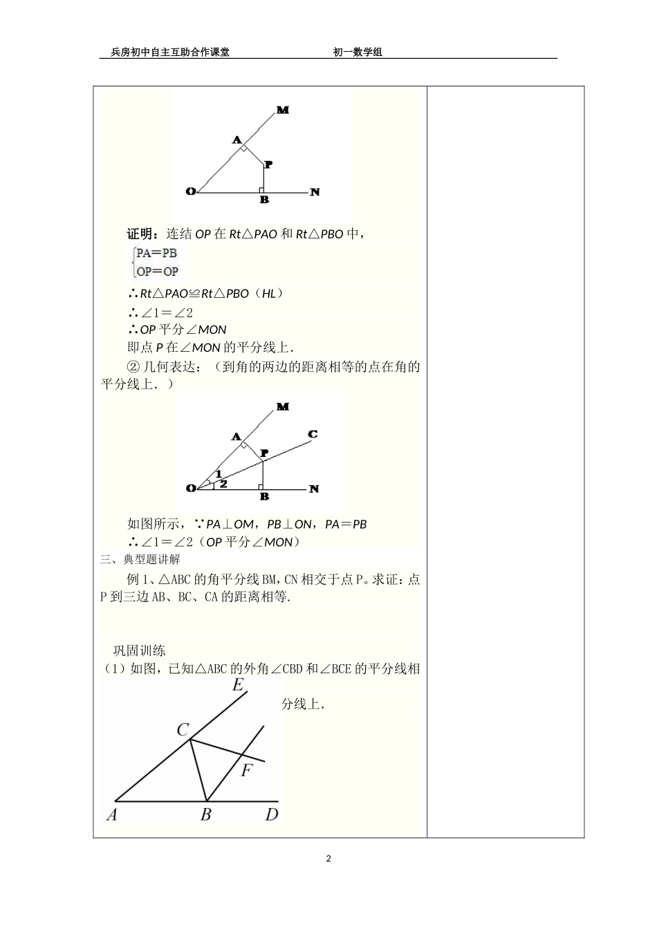角平分线的性质（2）_第2页