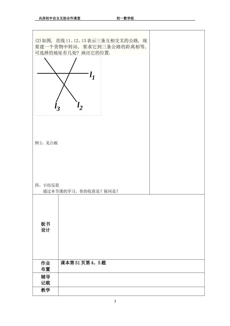 角平分线的性质（2）_第3页