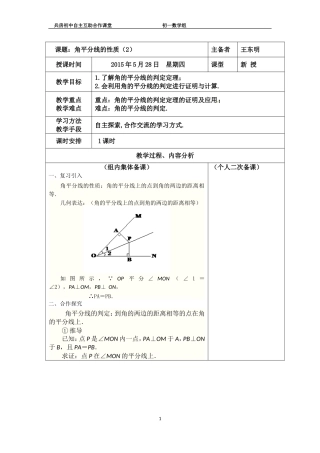 角平分线的性质（2）