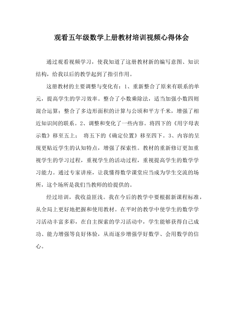 观看五年级数学上册教材解析视频心得体会_第1页