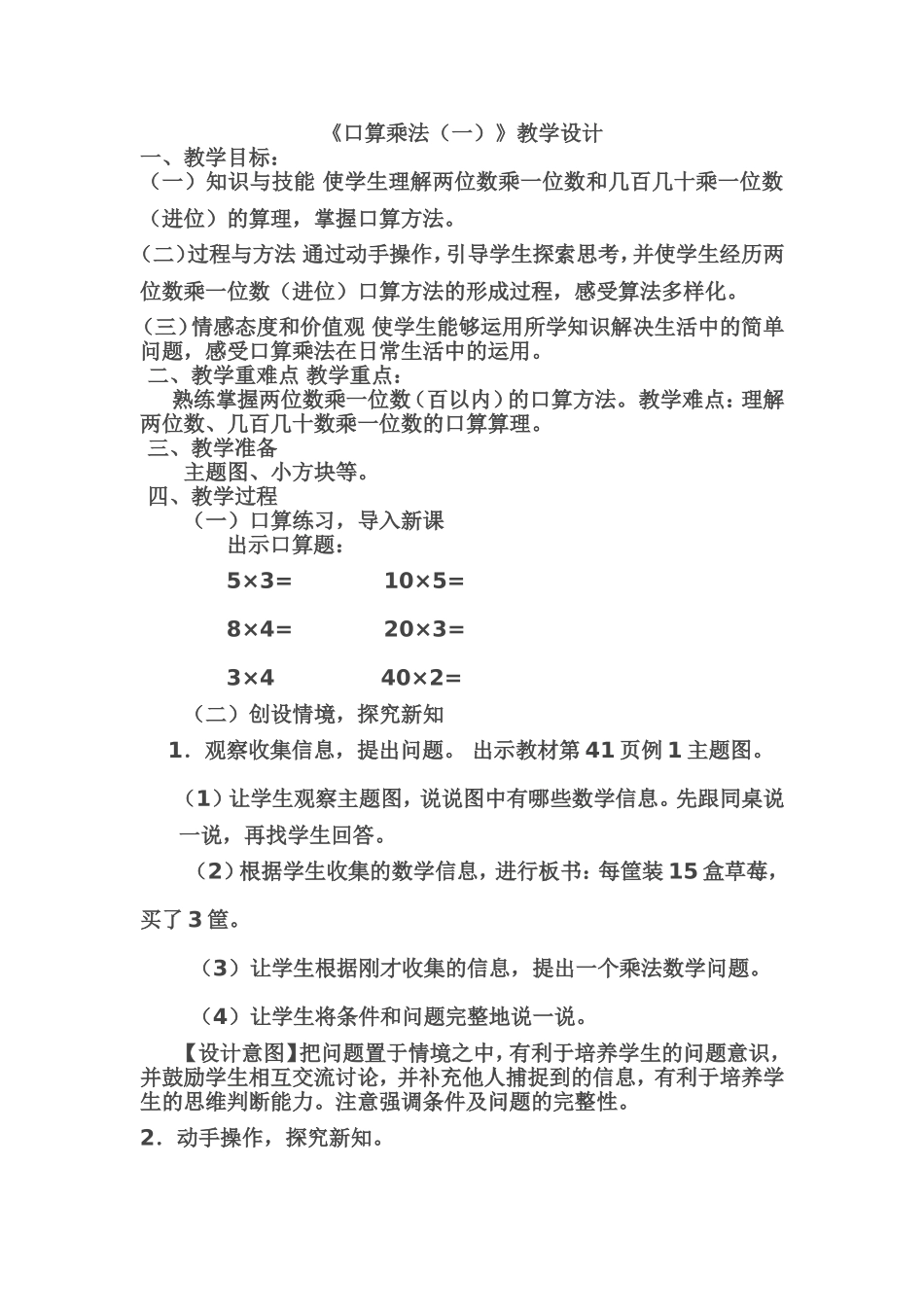 人教2011版小学数学三年级三年级下册《口算乘法》_第1页