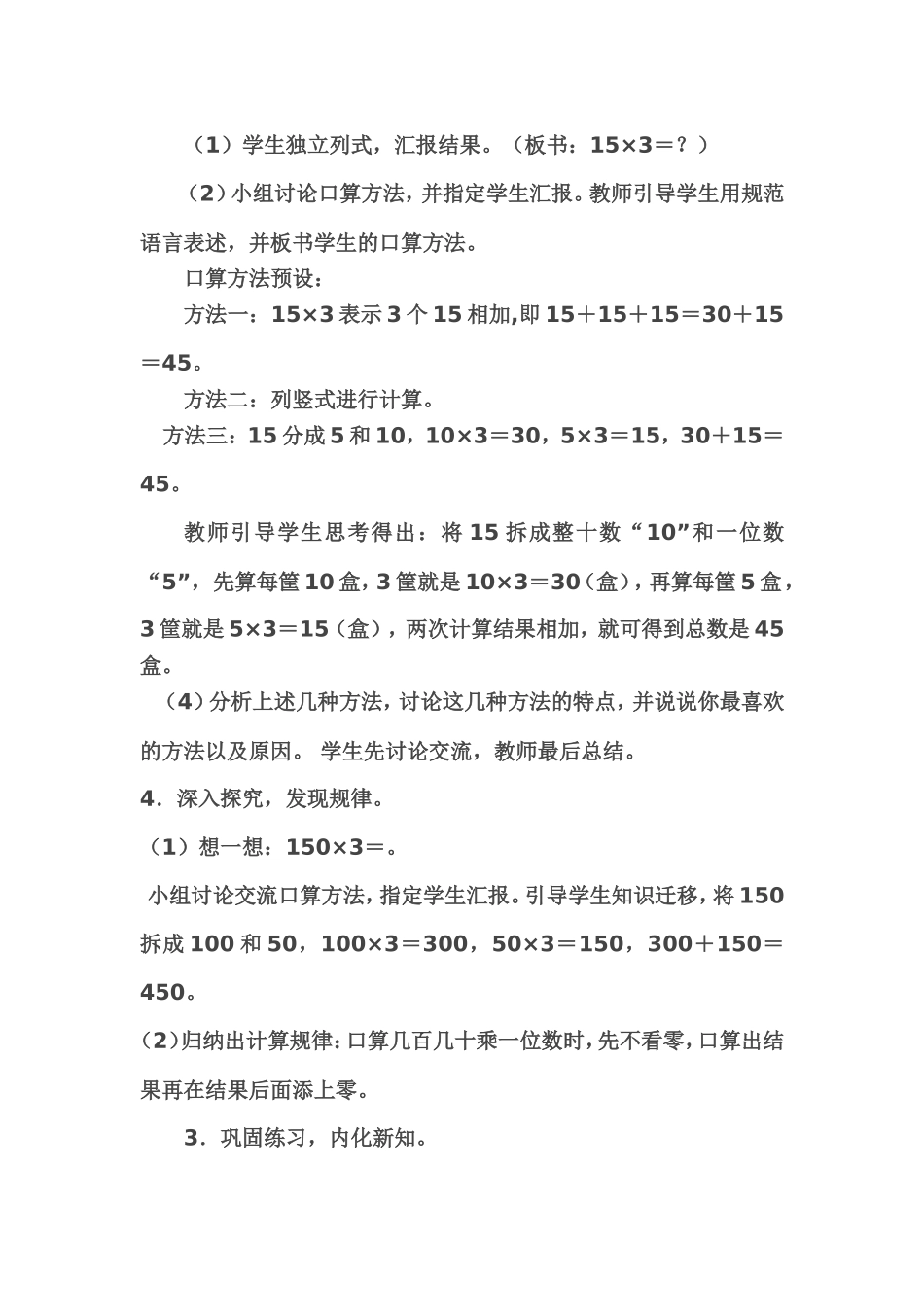 人教2011版小学数学三年级三年级下册《口算乘法》_第2页