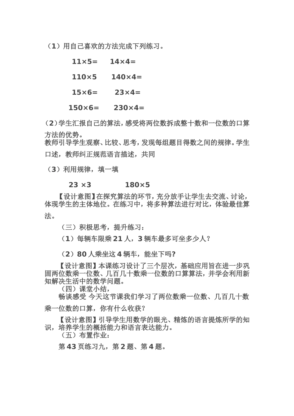 人教2011版小学数学三年级三年级下册《口算乘法》_第3页