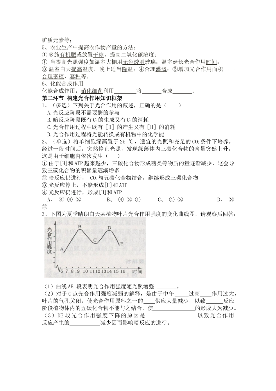 影响光合作用的环境因素_第2页