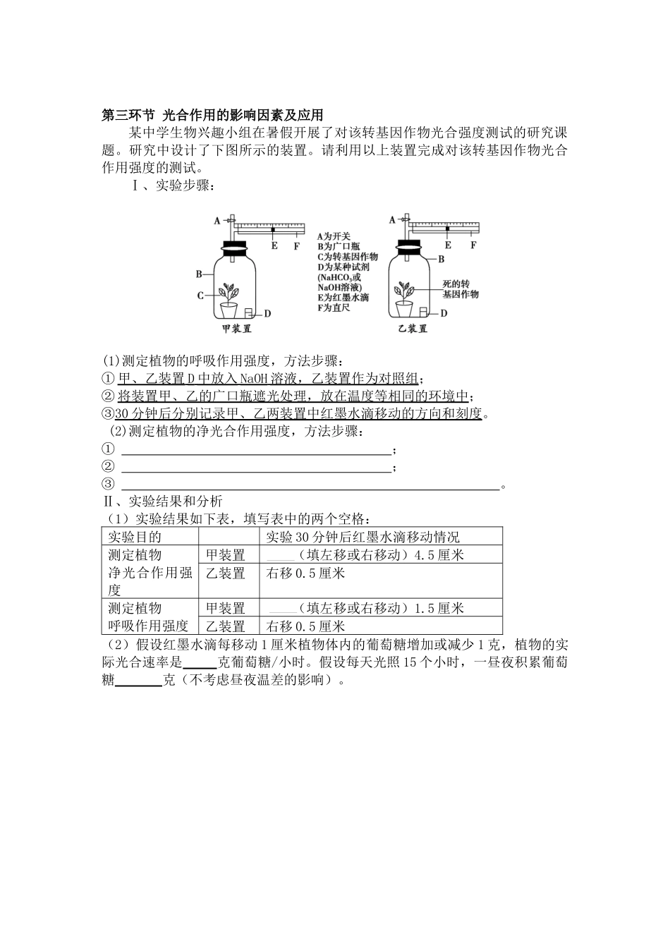 影响光合作用的环境因素_第3页