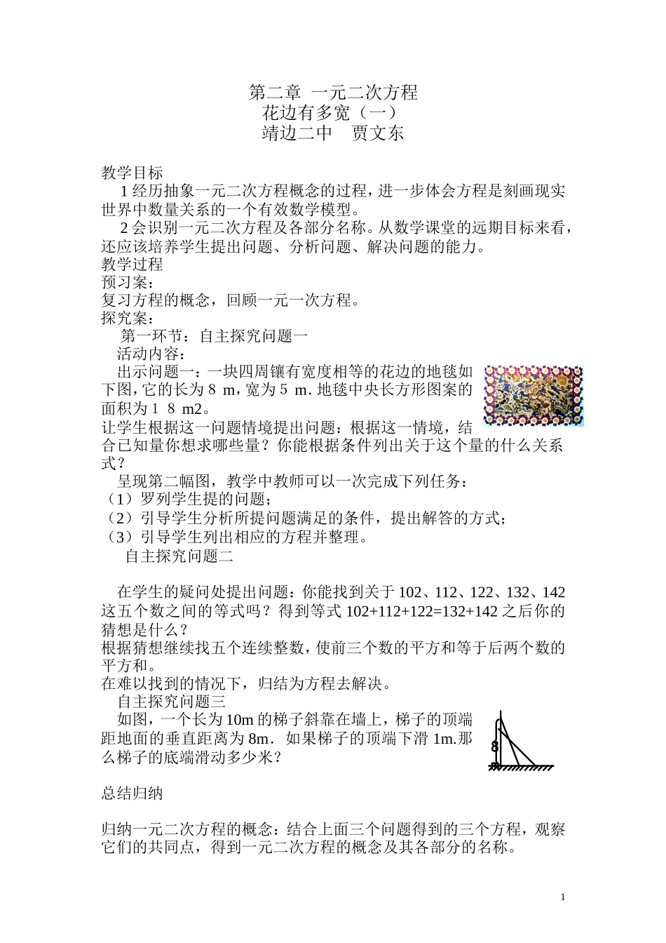 一元二次方程回顾思考_第1页