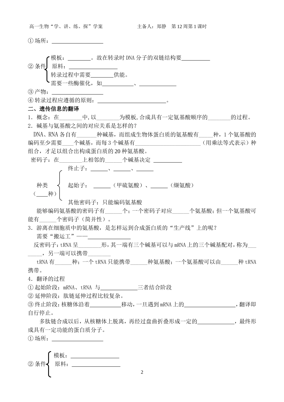 基因指导蛋白质的合成学案_第2页