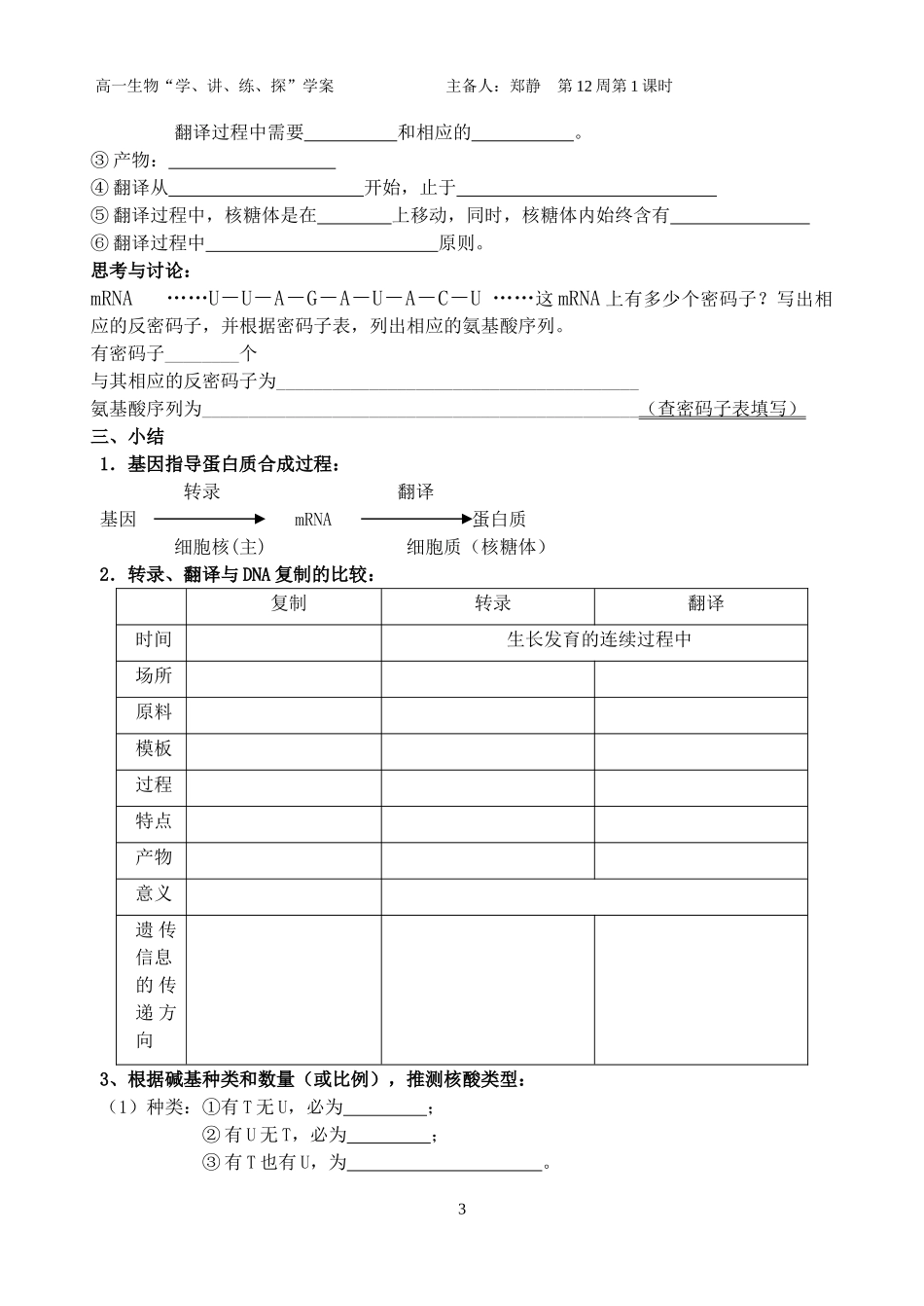基因指导蛋白质的合成学案_第3页