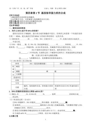 基因指导蛋白质的合成学案