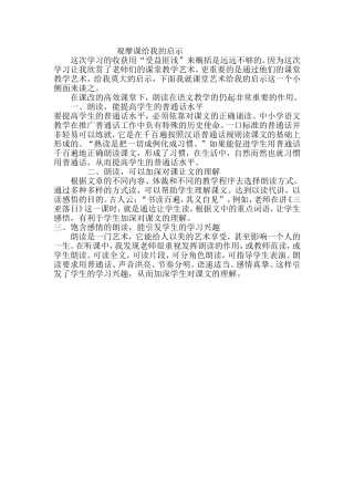 观摩课给我的启示 (3)