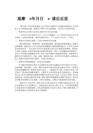 观摩课年月日的反思