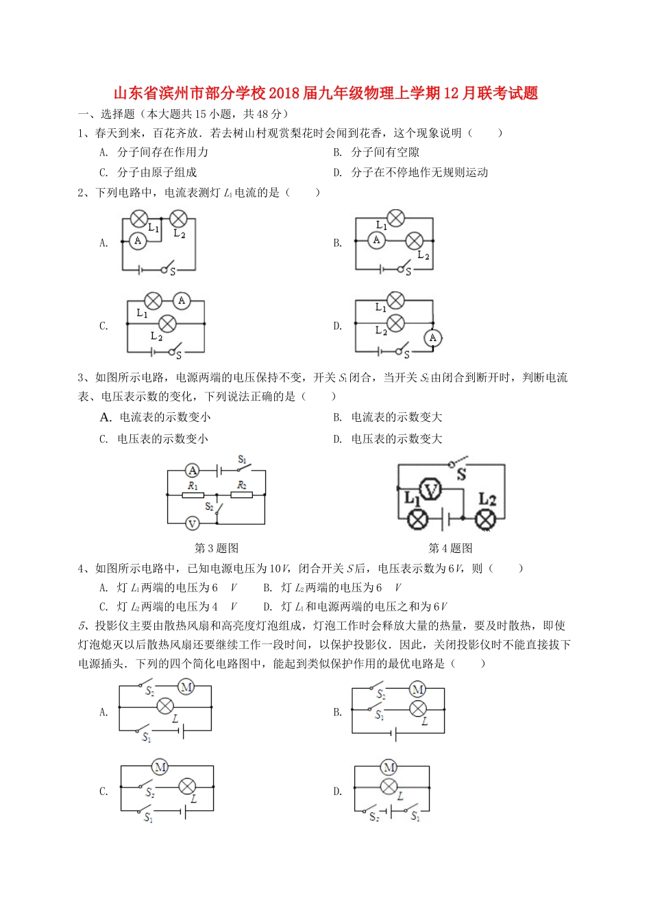 九年级物理上学期12月联考试卷 新人教版试卷_第1页