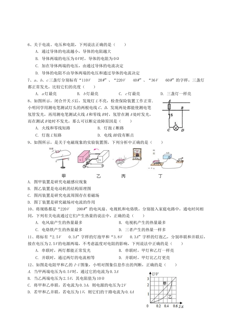 九年级物理上学期12月联考试卷 新人教版试卷_第2页