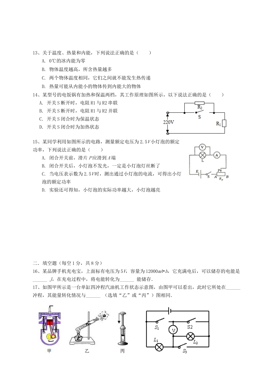 九年级物理上学期12月联考试卷 新人教版试卷_第3页