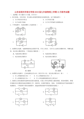 九年级物理上学期12月联考试卷 新人教版试卷