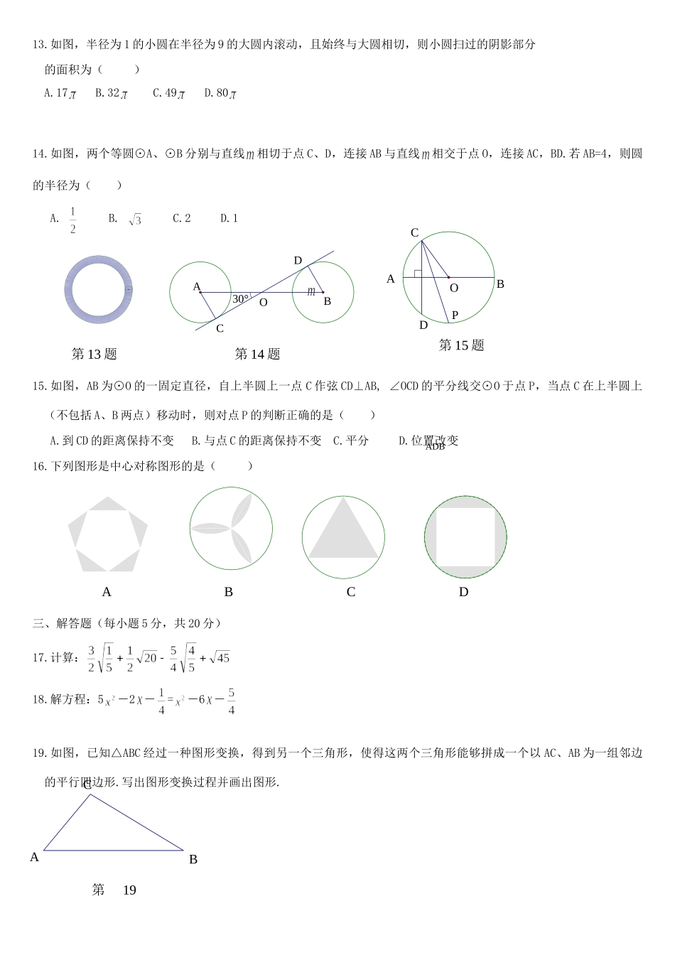 吉林省镇赉县镇赉镇-九年级数学上学期期末试卷 新人教版试卷_第2页