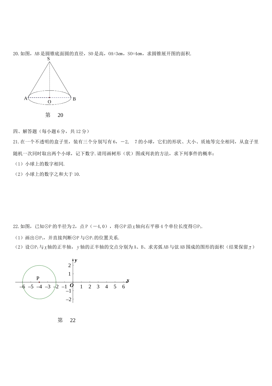 吉林省镇赉县镇赉镇-九年级数学上学期期末试卷 新人教版试卷_第3页
