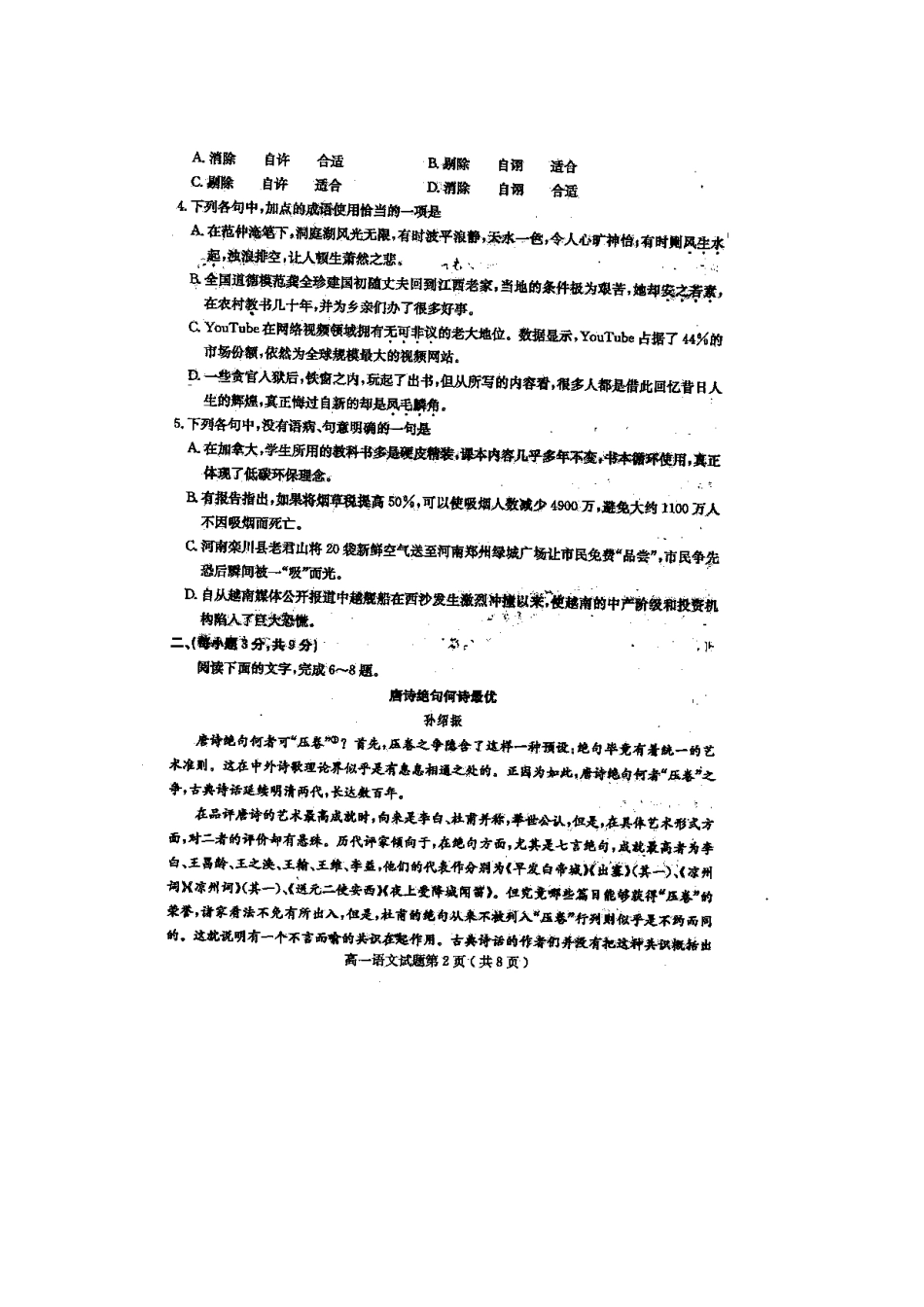 山东省山师附中高一语文下学期期末考试试卷_第2页