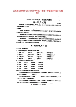 山东省山师附中高一语文下学期期末考试试卷