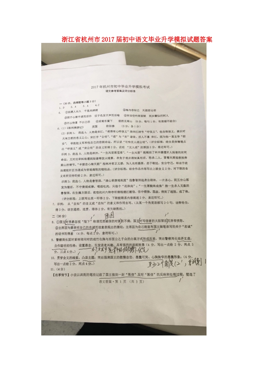 初中语文毕业升学模拟试题答案 0424114_第1页