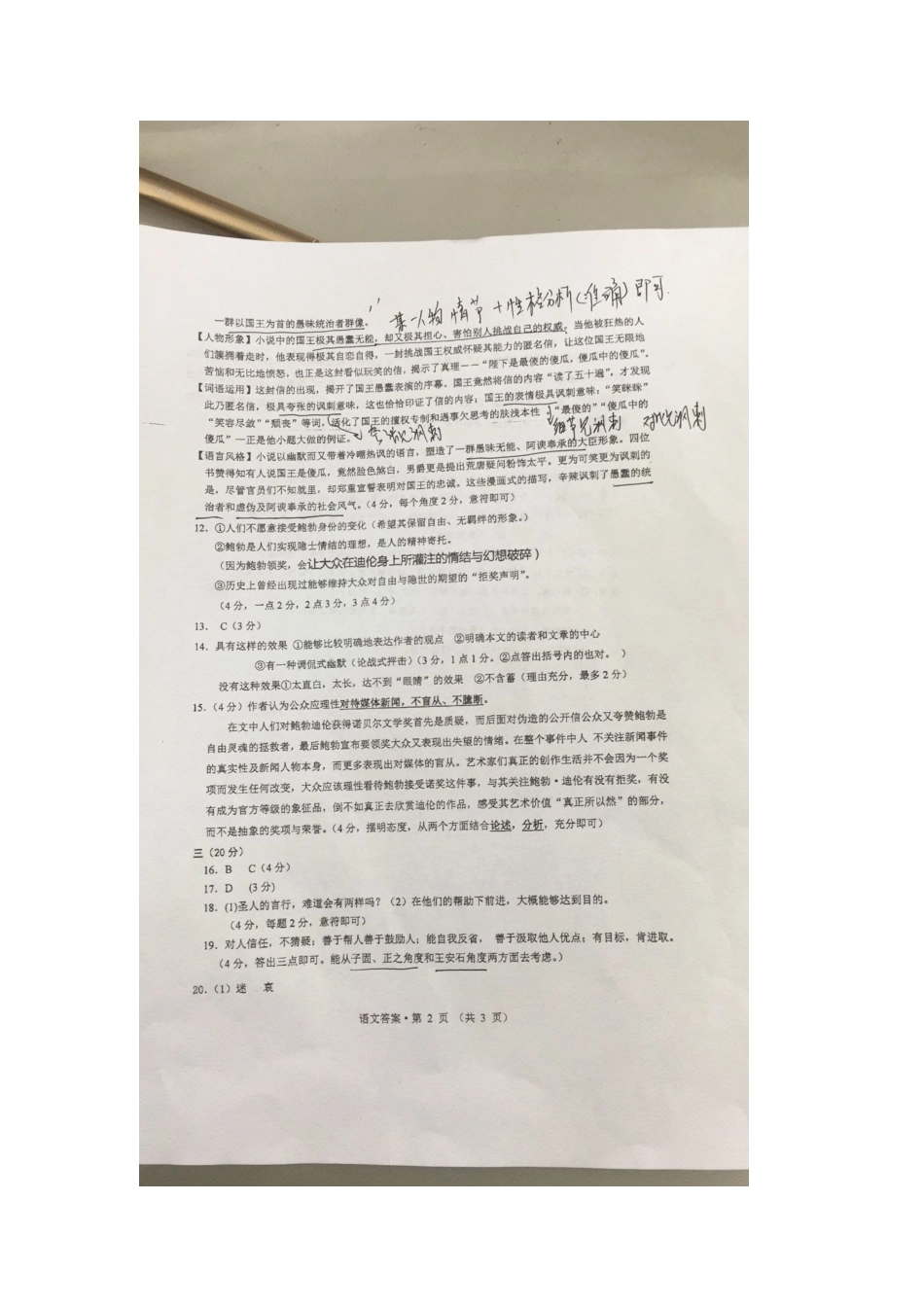 初中语文毕业升学模拟试题答案 0424114_第2页
