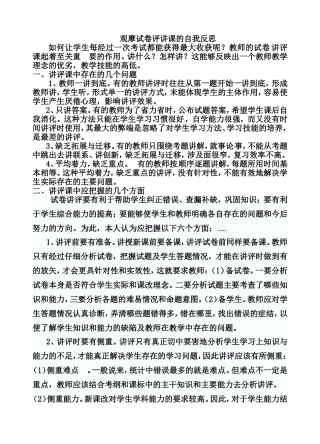 观摩试卷评讲课的自我反思