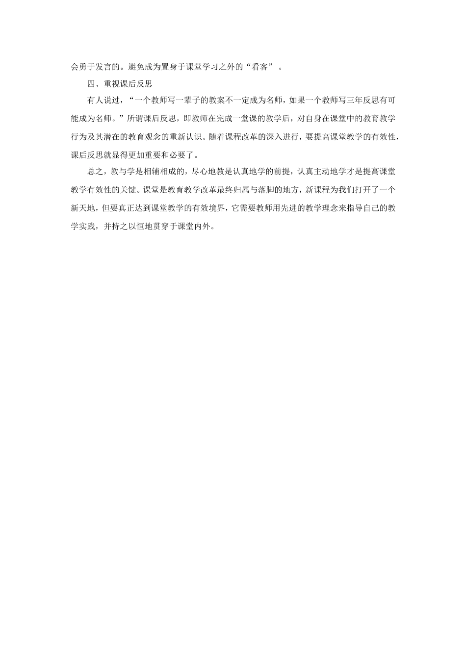 观摩课堂心得体会_第2页