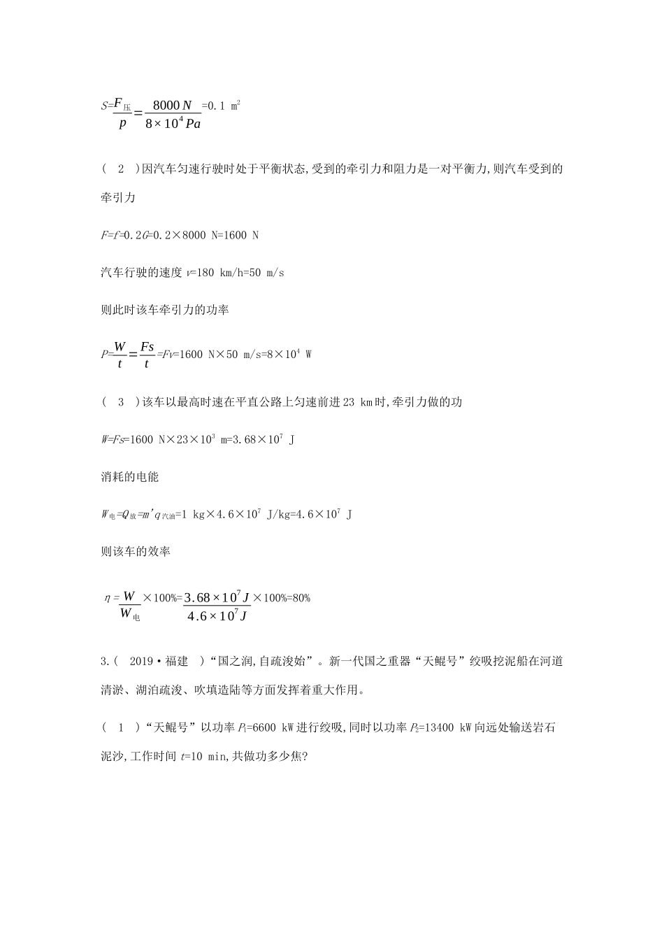 中考物理总复习 专题四 计算与推导题 一 计算题 类型四 力、电、热综合试卷_第3页