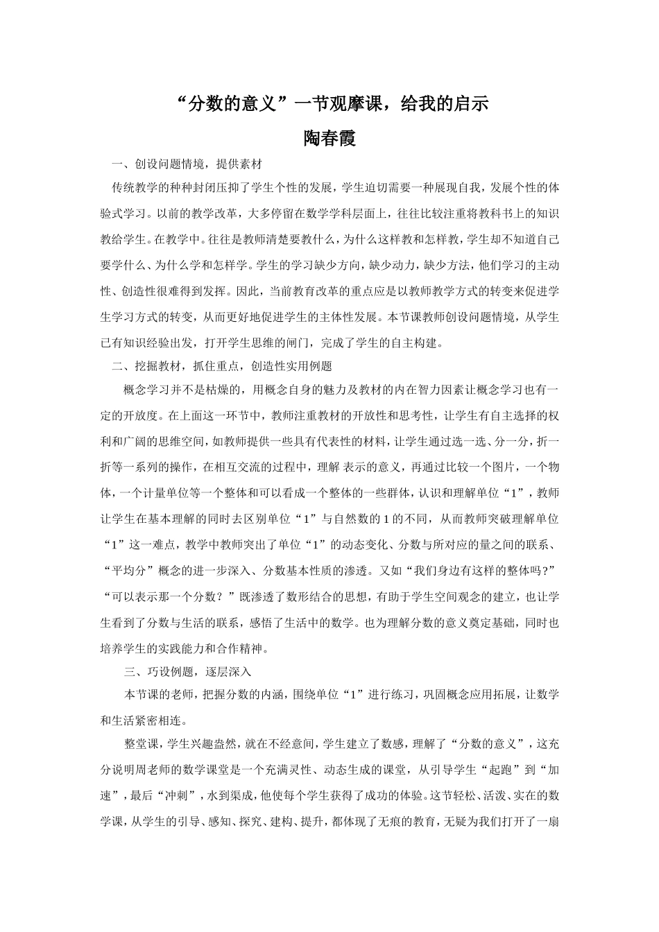 观摩课后的启示_第1页