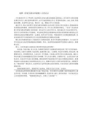 观摩《茅屋为秋风所破歌》的启示