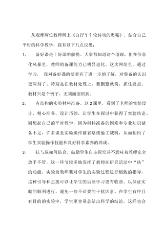 观摩教学反思