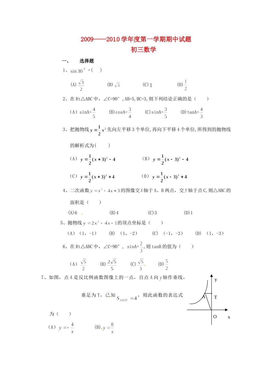 九年级数学上学期期中考试试卷人教版试卷_第1页