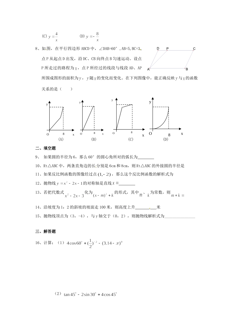 九年级数学上学期期中考试试卷人教版试卷_第2页