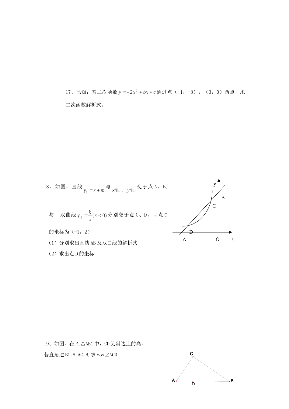 九年级数学上学期期中考试试卷人教版试卷_第3页