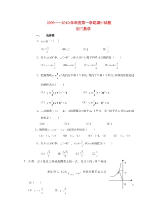 九年级数学上学期期中考试试卷人教版试卷