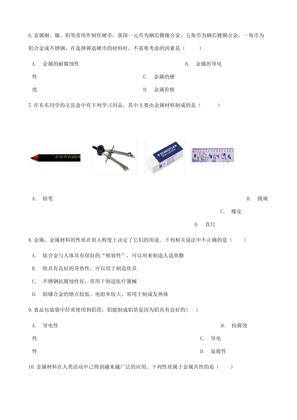 九年级化学下册 81 金属材料同步测试 (新版)新人教版试卷_第2页