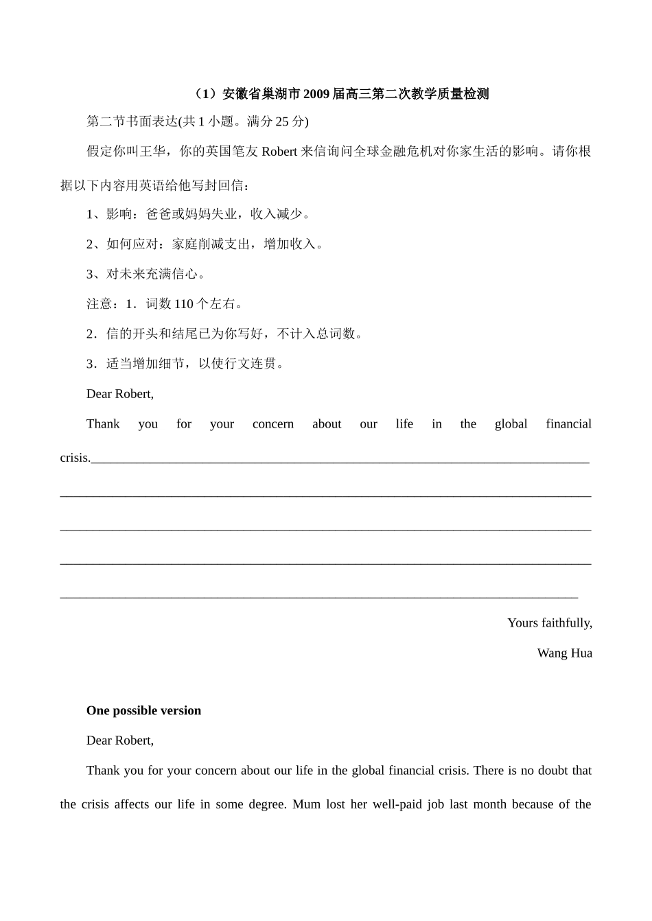 各地英语模拟试卷作文精选精练5试卷_第1页