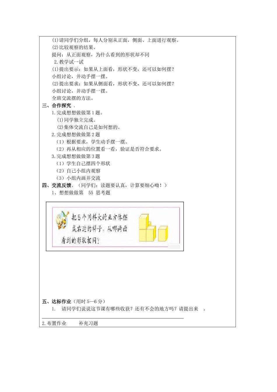 观察物体（2）_第2页