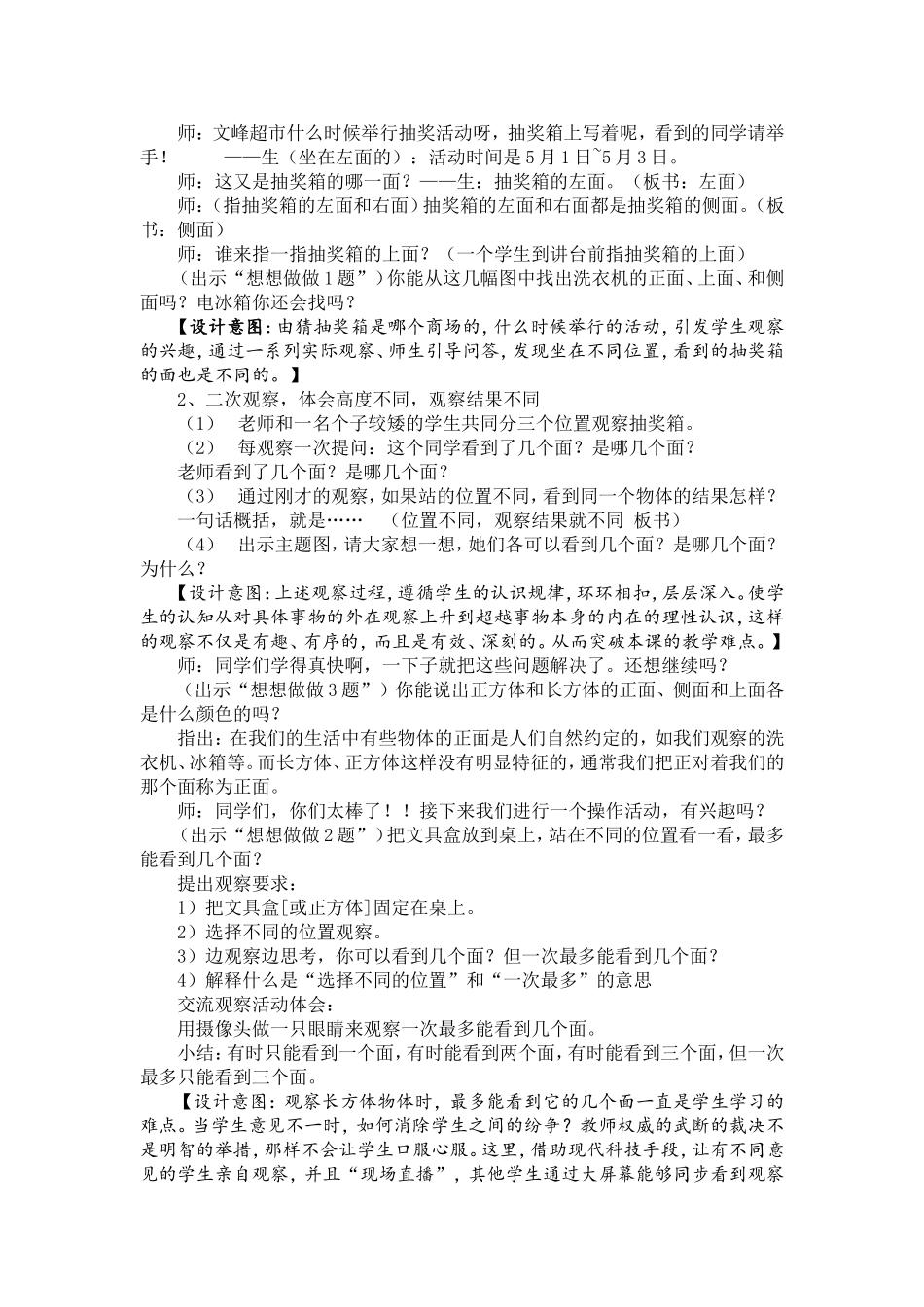 观察物体教学设计卢刚_第2页