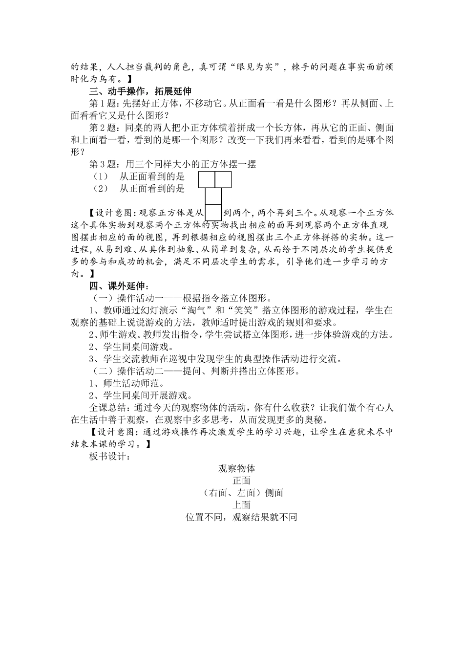 观察物体教学设计卢刚_第3页