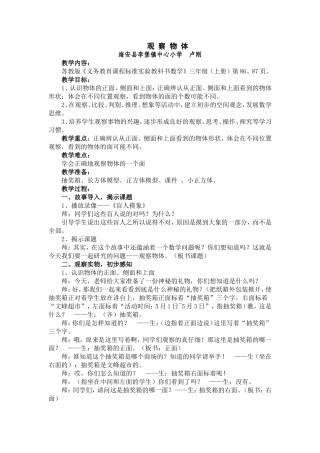 观察物体教学设计卢刚