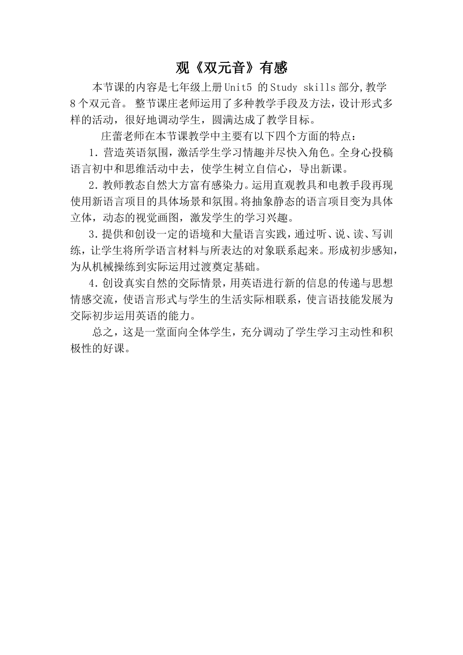 观庄蕾老师《双元音》有感_第1页